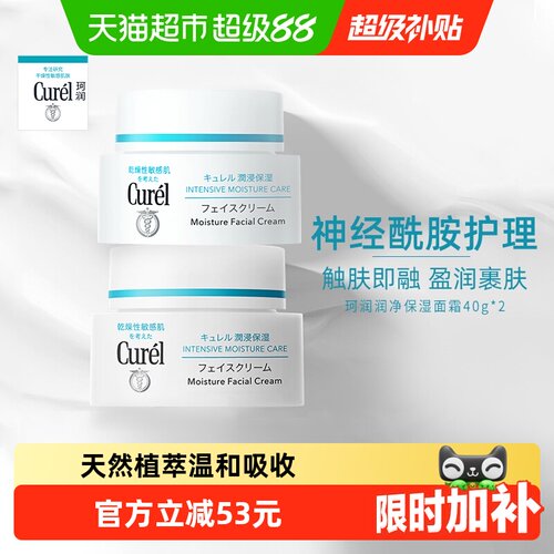 珂润补水温和保湿40g*2面霜