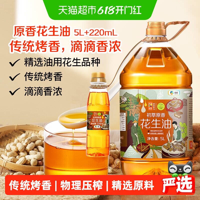 初萃中粮食用油原香花生油桶装物理压榨一级营养香浓
