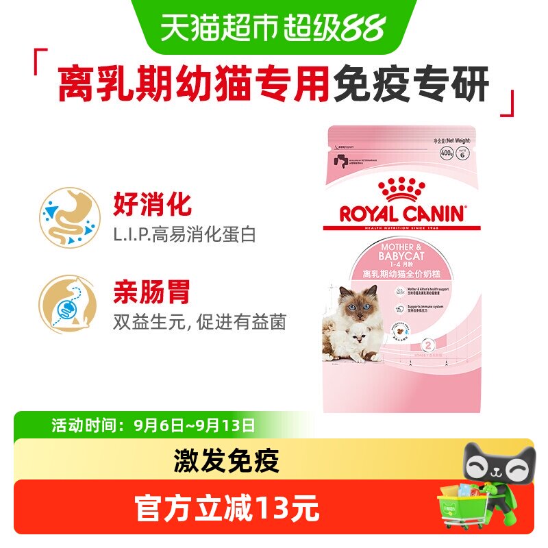 皇家BK34幼猫1-4月奶糕猫粮400g图片