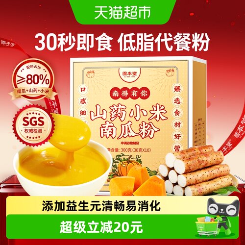 固本堂山药南瓜米糊冲泡食品