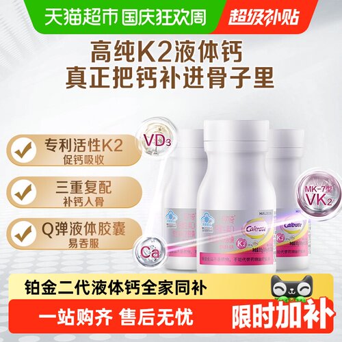 钙尔奇铂金液体钙方便吸收