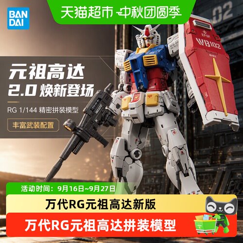 万代RG1/144比例拼装模型1盒