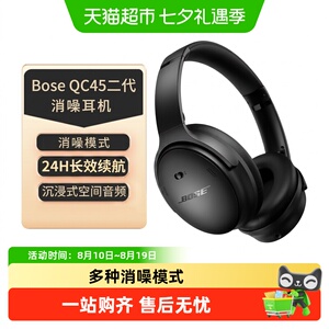 Bose QC消噪耳机无线蓝牙头戴式降噪耳机主动降噪QC45二代升级款