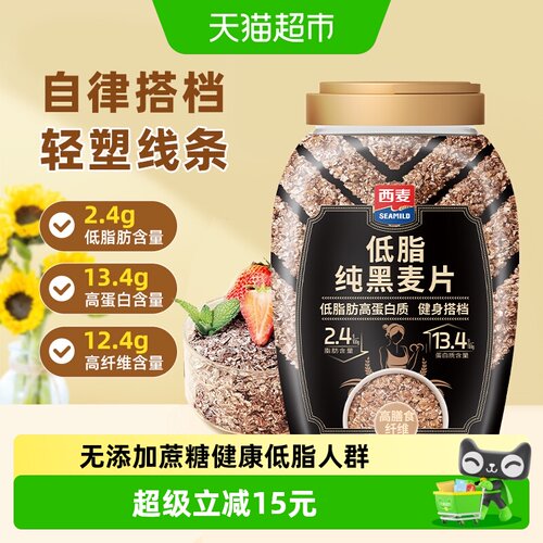 西麦低脂纯黑麦片1kg即食代餐