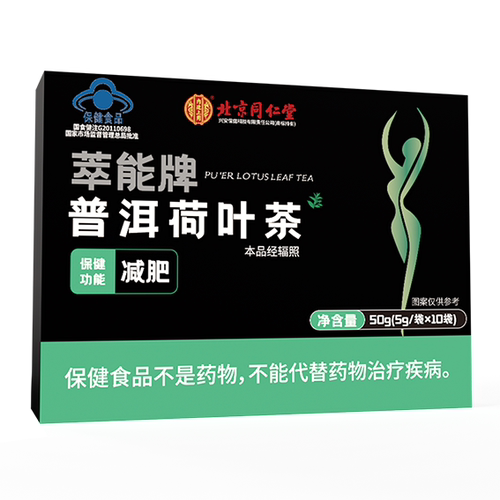 萃能牌普洱荷叶茶50克买1送1