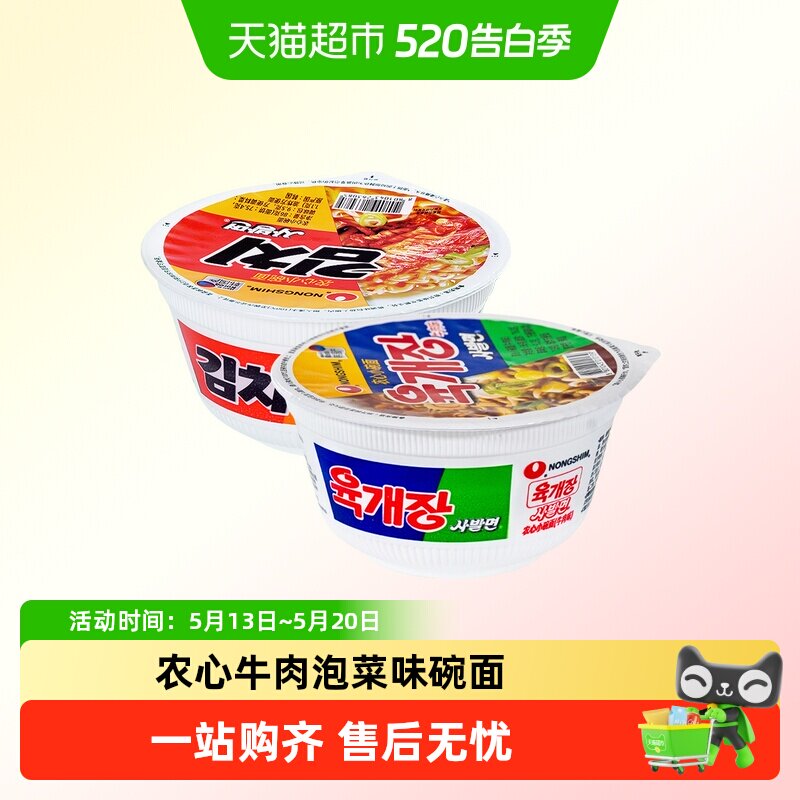 韩国进口农心牛肉碗面泡菜辣白菜桶装泡面韩式辛拉面桶面方便面