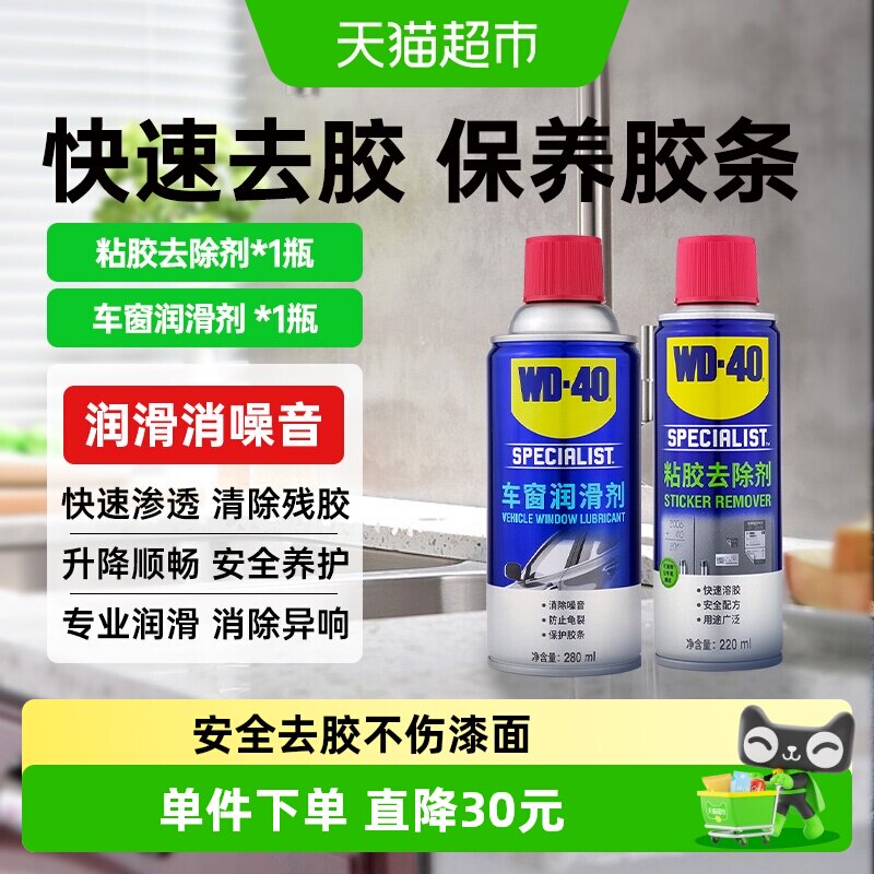 WD－40胶痕去除剂除胶剂图片