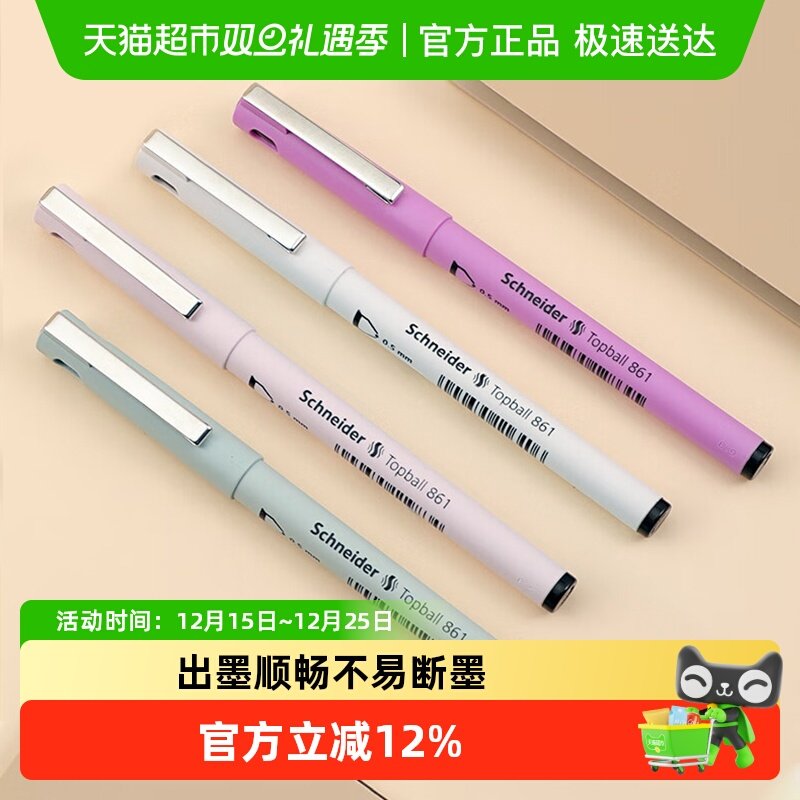 施耐德速干防水子弹头商务中性笔