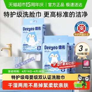 下拉详情领券 德佑超厚一次性洗脸巾悬壁挂卸妆洁面擦脸干湿可
