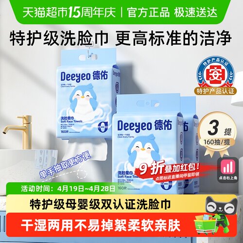 德佑绵柔巾加大加厚洗脸巾