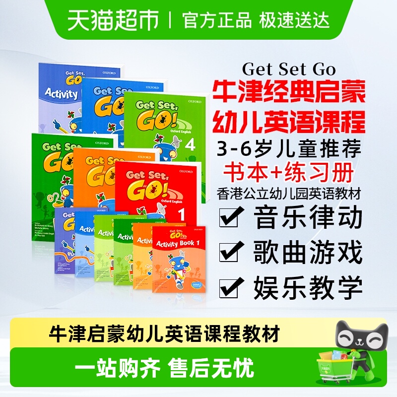 牛津幼儿英语教材getsetgo儿童
