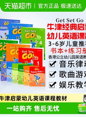 get set go 牛津幼儿英语教材 getsetgo 3-6岁 幼儿园儿童启蒙1-6