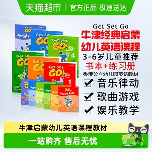 牛津幼儿英语教材 getsetgo get 幼儿园儿童启蒙1 6岁 set