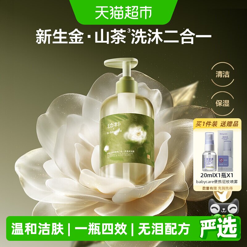 babycare婴幼儿山茶花洗发水沐浴露二合一儿童宝宝专用洗头沐浴乳