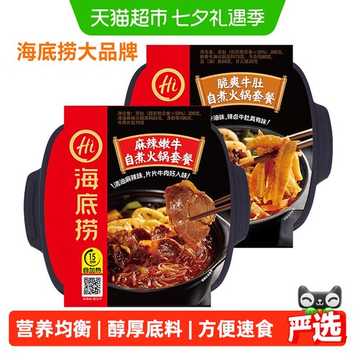 麻辣嫩牛自煮火锅海底捞