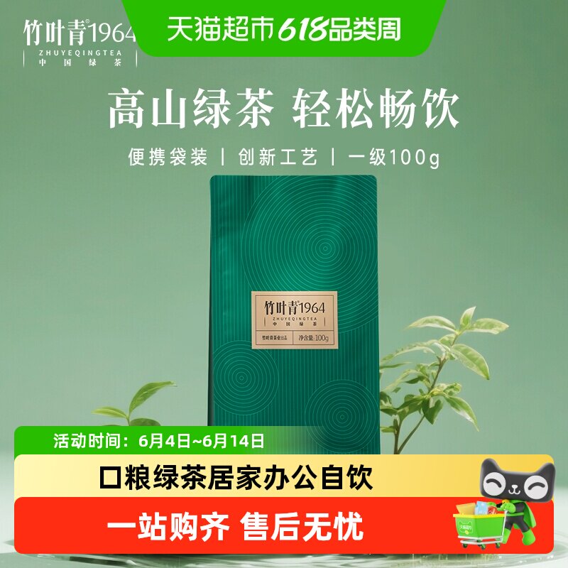 2026年春茶上市竹叶青1964峨眉高山绿茶卷曲型一级袋装自己喝