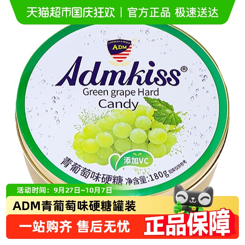 ADM青葡萄味罐装伴手礼糖果