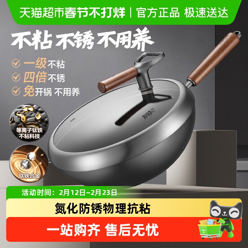 【商超同款】苏泊尔有钛无涂层家用炒菜锅健康不粘氮化防锈可立盖