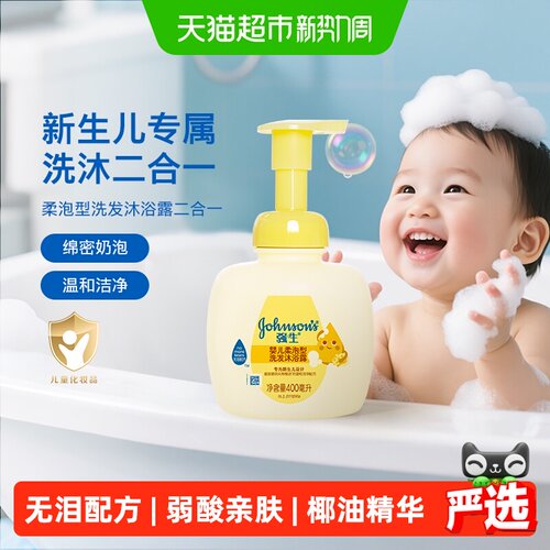 强生婴儿按压洗发沐浴二合一
