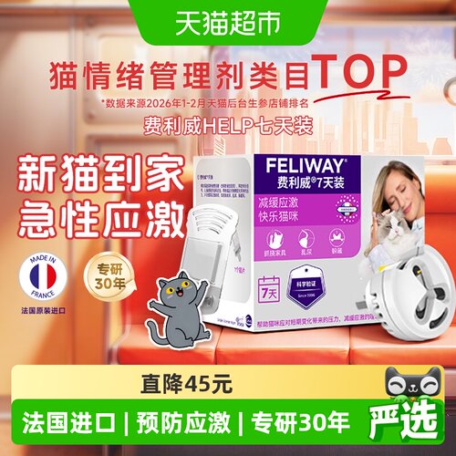 费利威猫费洛蒙缓解压力