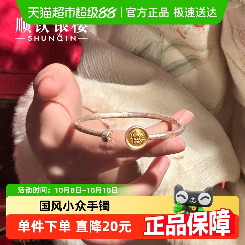 顺钦银楼S9999纯银国风传承手镯