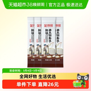 金沙河新疆手工拉条子拉面速食挂面面条手工面筋道拌面早餐