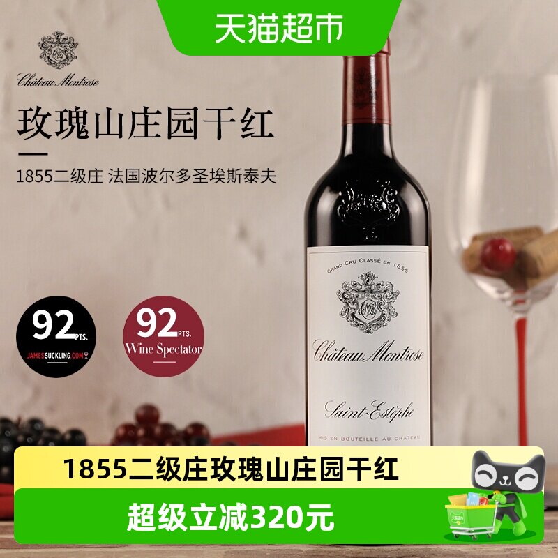 玫瑰山庄园城堡红酒法国进口波尔多二级庄干红葡萄酒Montrose