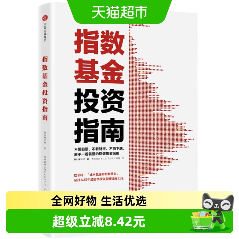 指数基金投资指南实例配图讲解 新手一看就懂的稳健投资策略指南