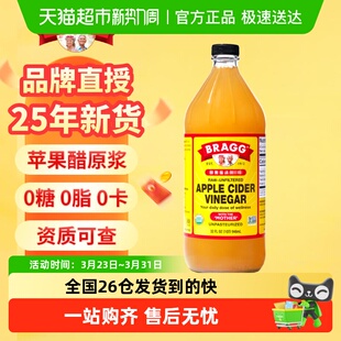 BRAGG浓缩原浆苹果醋0糖0脂0卡美国原装 进口