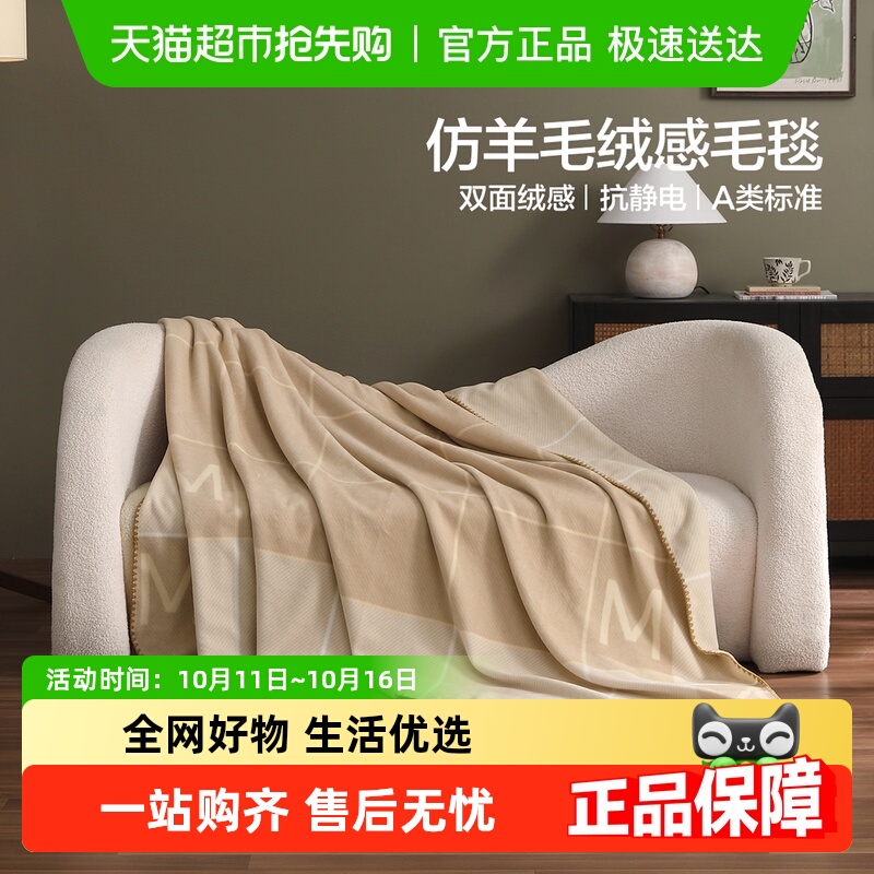 水星家纺仿羊毛绒感毛毯办公室午休毯A类保暖空调毯子盖毯高级感