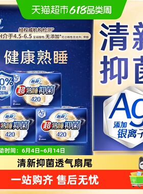 苏菲Ag+清新抑菌卫生巾超熟睡420mm8片*3包【官方正品】