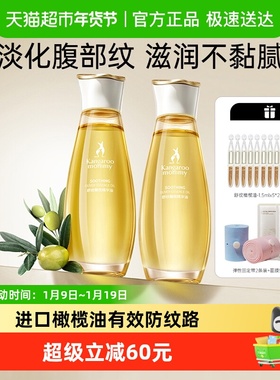袋鼠妈妈孕妇橄榄油96ml*2瓶淡化预防妊娠产后纹专用护理油护肤品