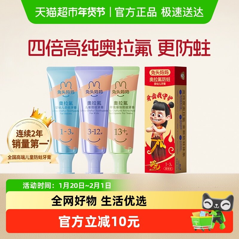 兔头妈妈儿童牙膏高纯奥拉氟儿童防蛀牙膏1-3-12岁防龋,婴童洗护,牙膏,淘宝优惠券,粉丝福利购,淘宝优惠卷