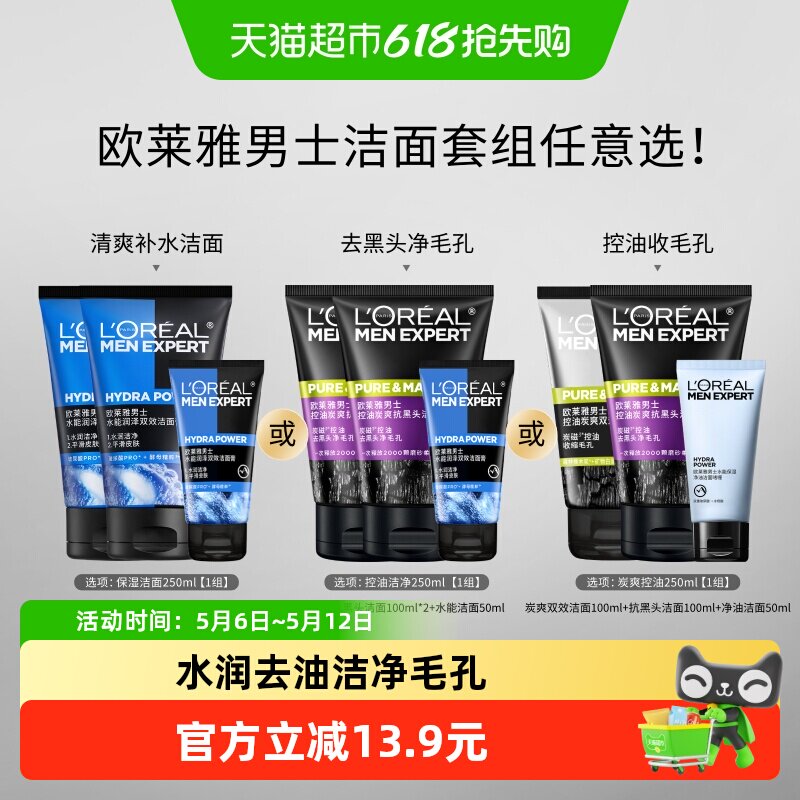 欧莱雅男士水能保湿炭爽控油抗黑头洁面收缩毛孔清洁洗面奶洁面膏