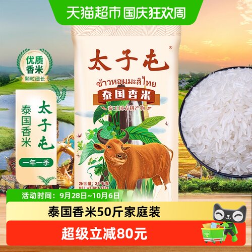 太子屯泰国香米晶莹剔透25kg