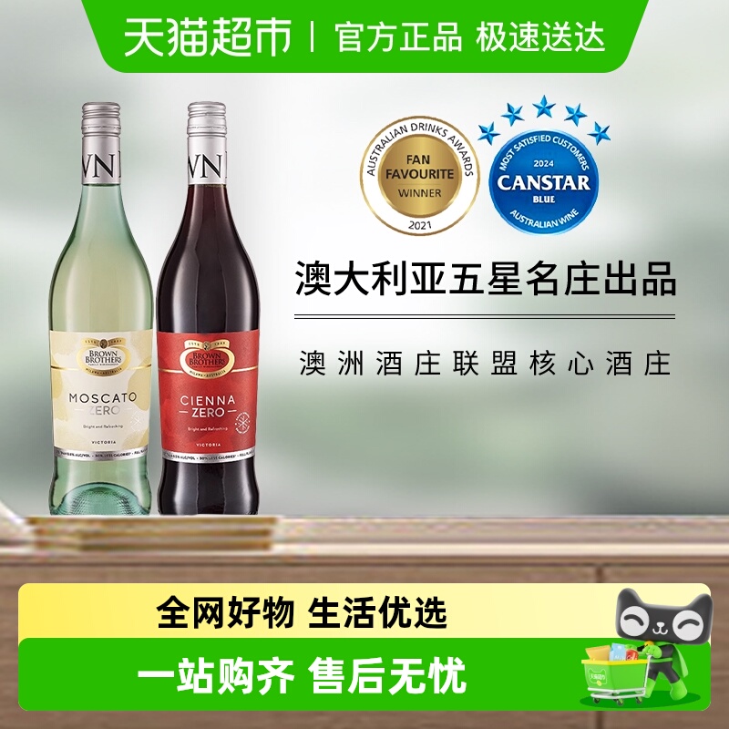 澳大利亚布琅兄弟moscato莫斯卡托脱醇无醇甜白葡萄酒葡萄汁