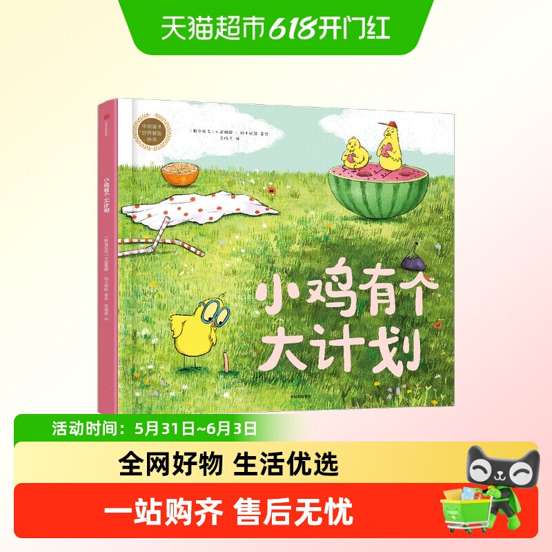小鸡有个大计划一封道歉信我的能量无穷大暖心玲珑镇再见吧不高兴