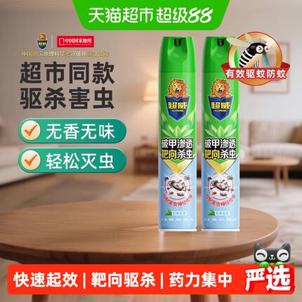 【下拉享优惠】超威杀虫气雾剂驱蚊驱虫臭虫蟑螂跳蚤家用除虫