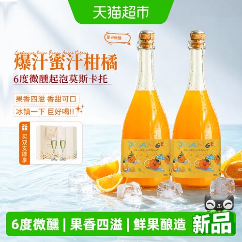 菲特瓦起泡甜酒气泡酒葡萄酒