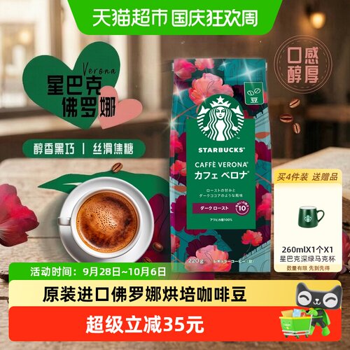 星巴克佛罗娜咖啡豆丝滑焦糖220g