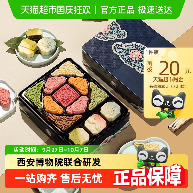 皇家尚食局中秋节国风月饼礼盒装桃山皮中式糕点心送长辈礼品团购