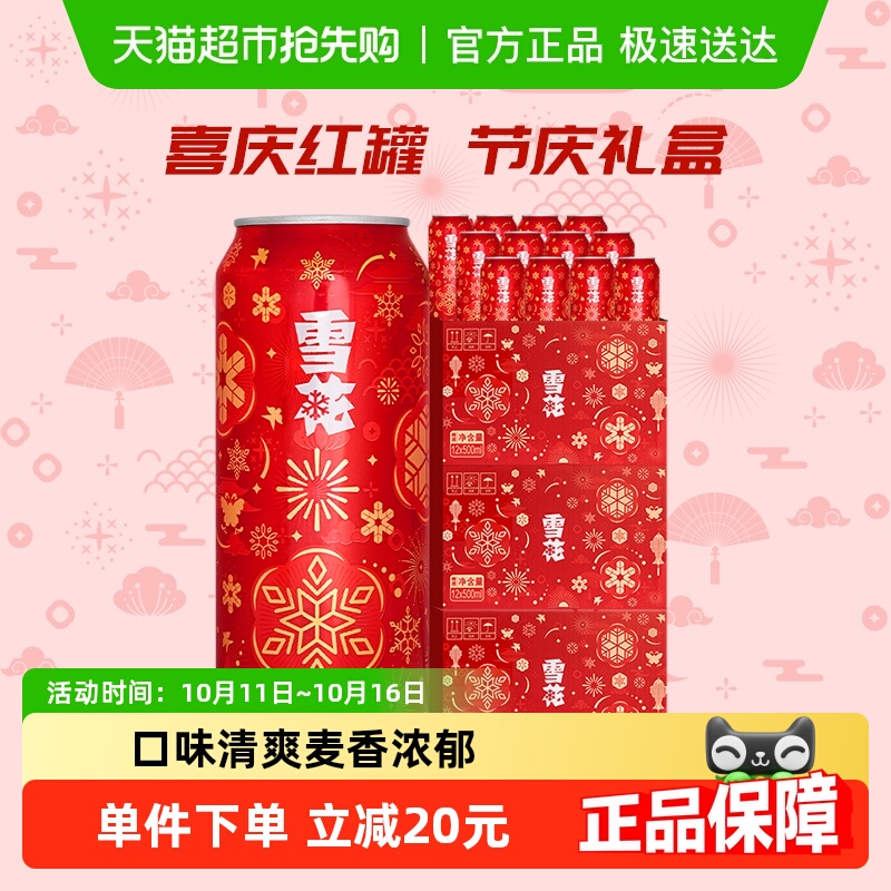 雪花啤酒喜庆红罐500ml*12听*3箱