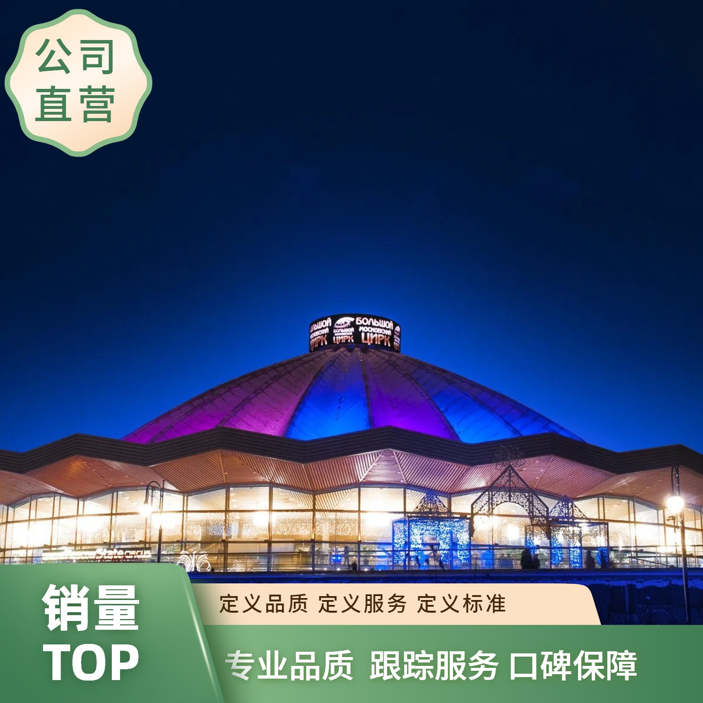 [莫斯科国立大马戏剧院-演出门票]俄罗斯莫斯科国家国立大马戏团小丑杂技驯兽表演出门票电子票