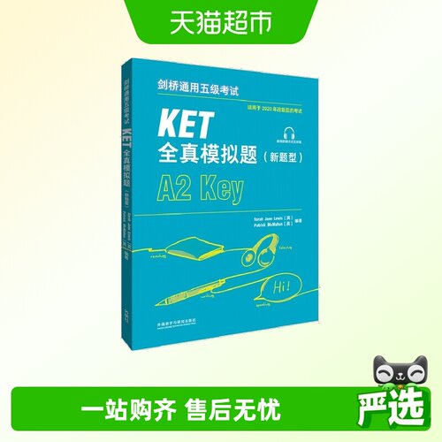 剑桥通用五级考试KET全真模拟题(新题型) 正版书籍