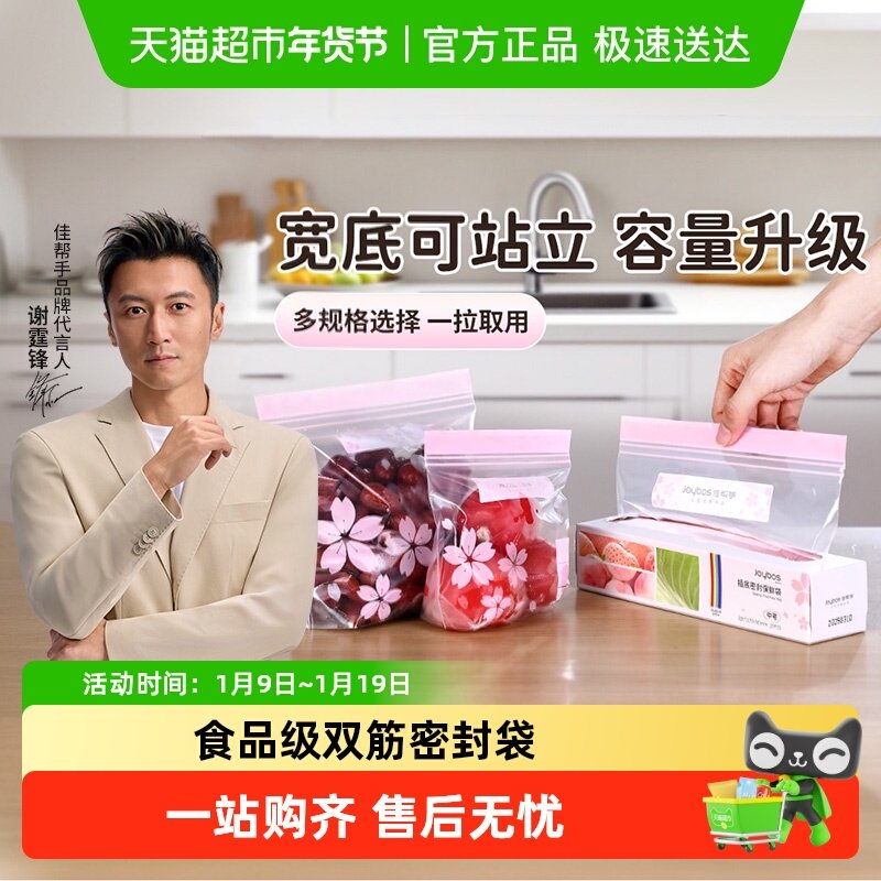 佳帮手站立密封袋食品级保鲜袋加厚冰箱封口冷冻分装袋