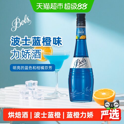 欧帅蓝橙力娇酒鸡尾酒进口洋酒