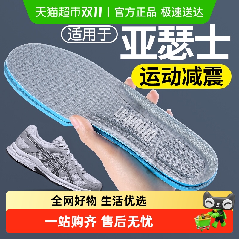 足印部落适用于亚瑟士鞋垫运动男
