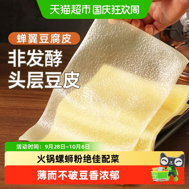 裕庆堂蝉翼豆腐皮头层油豆皮春卷腐皮肉卷五香卷火锅食材