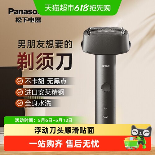 松下青春锤电动剃须刀全身水洗