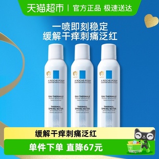 理肤泉补水喷雾镇定舒缓保湿 3瓶 修护泛红敏感肌150ml